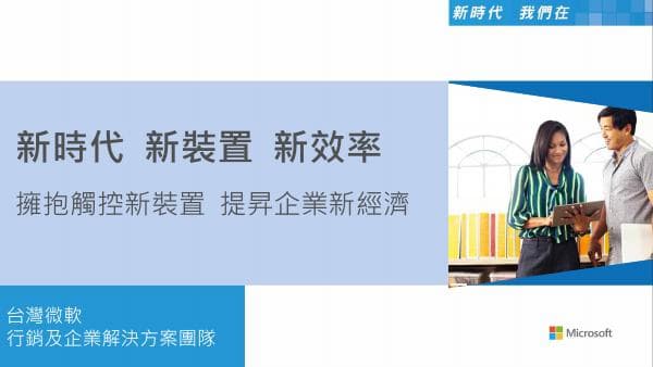 20121003_CIODay_Keynote1_Windows8-Office2013