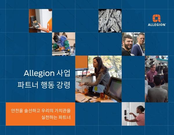 Allegion%20BP%20Code%207_2023%20-%20Korean
