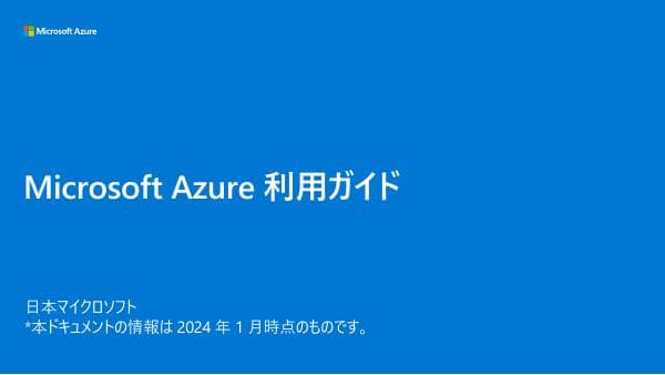 Azure_usage_guide