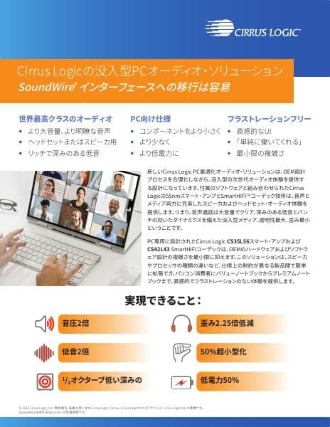 cs42l43-cs36l56-bulletin-jp