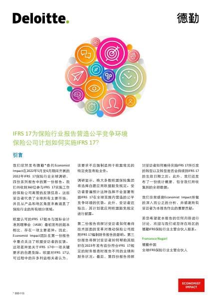 deloitte-cn-fsi-ifrs-17-1-zh-230203