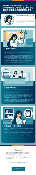 DynaMed-Anytime-Anywhere-Access-Infographic-JP