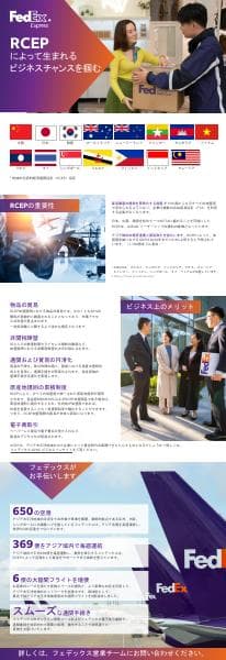 fedex-apac-RCEP-Infographic-jp