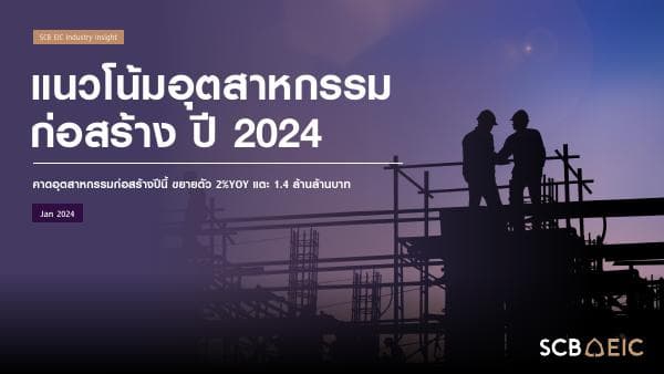 Industry-insight-Construction-20240110