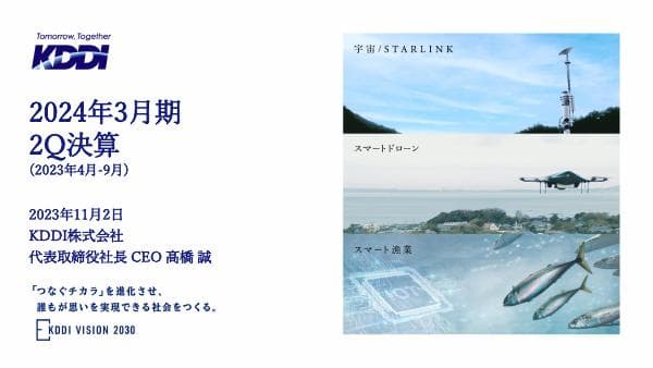 kddi_231102_main_8lIJyy