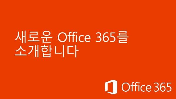 Office365