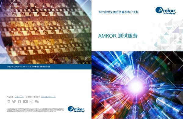 Test_Services_Brochure-CN