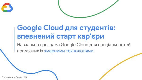 ukraine-google-cloud-career-launchpad-pitch-deck